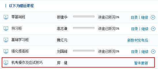 購中級職稱精品班/實驗班/定制班免費送《機(jī)考操作及應(yīng)試技巧》