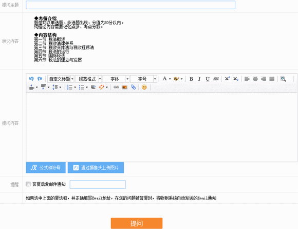 2016年稅務(wù)師高清課程“隨堂提問”功能免費(fèi)體驗(yàn)