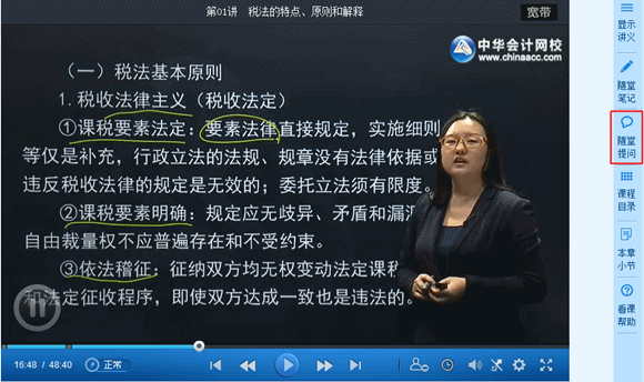 2016年稅務(wù)師高清課程“隨堂提問”功能免費(fèi)體驗(yàn)