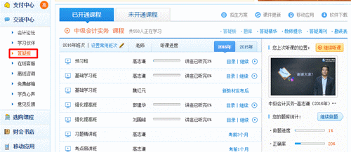 巧用答疑板這把“利器” 中級(jí)會(huì)計(jì)職稱備考省時(shí)省力還省心