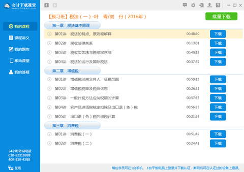 會(huì)計(jì)下載課堂