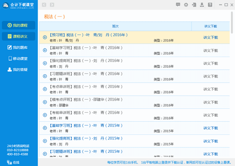 會(huì)計(jì)下載課堂