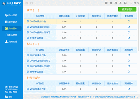 會(huì)計(jì)下載課堂