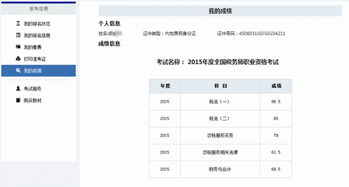 全國(guó)2015年稅務(wù)師考試成績(jī)查詢?nèi)肟谝验_通