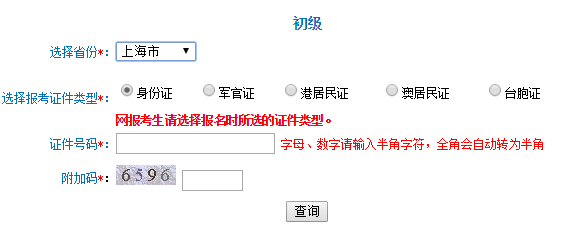 上海2016年初級會計(jì)職稱考試準(zhǔn)考證打印入口