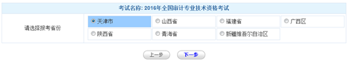 天津2016年中級(jí)審計(jì)師考試報(bào)名入口