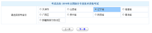 遼寧2016年中級審計師考試報名入口