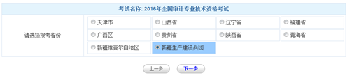 新疆兵團2016年中級審計師考試報名入口