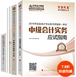 2016中級會計職稱考試教材到手 我們?nèi)绾瓮淄椎貙W(xué)習(xí)