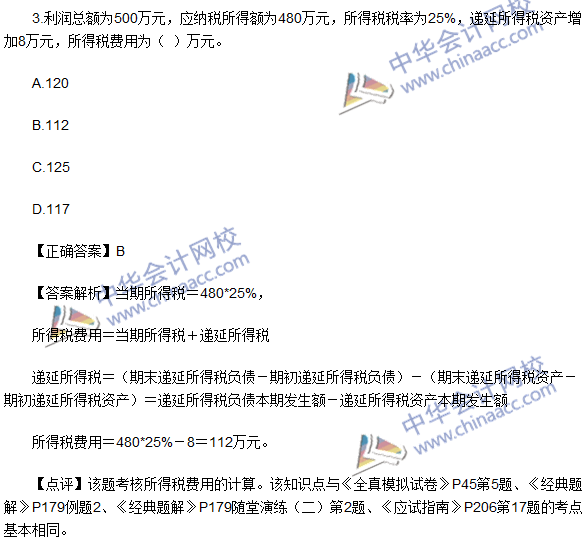 2016初級職稱《初級會計實(shí)務(wù)》試題及答案解析