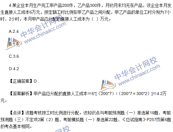 2016初級職稱《初級會計實(shí)務(wù)》試題及答案解析