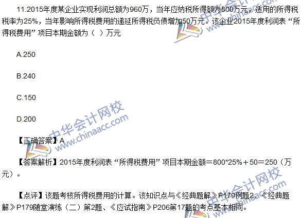 2016初級職稱《初級會計實務》試題及答案解析