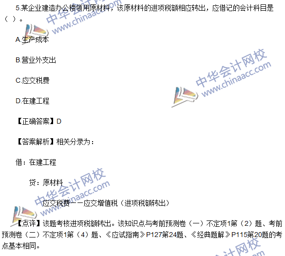 2016初級職稱《初級會計實(shí)務(wù)》試題及答案解析