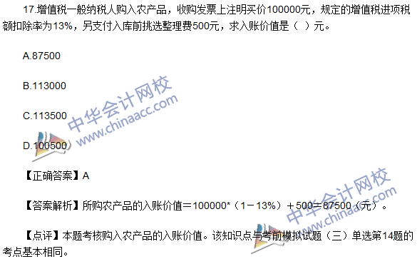 2016初級職稱《初級會計實務》試題及答案解析