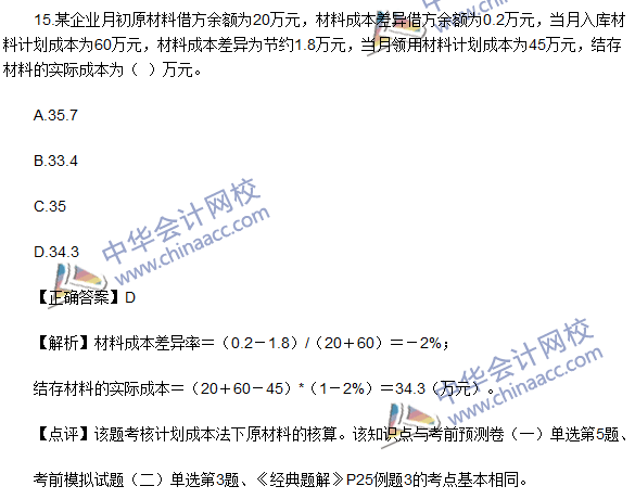 2016初級職稱《初級會計實務》試題及答案解析