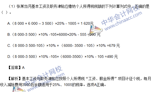 2016初級職稱《經(jīng)濟(jì)法基礎(chǔ)》不定項(xiàng)選擇及答案