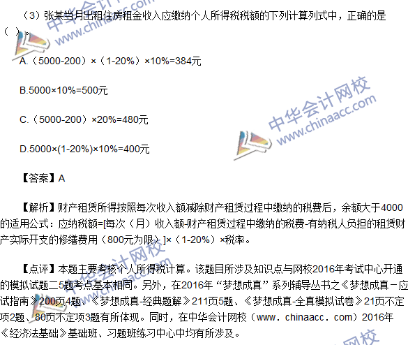 2016初級職稱《經(jīng)濟(jì)法基礎(chǔ)》不定項(xiàng)選擇及答案