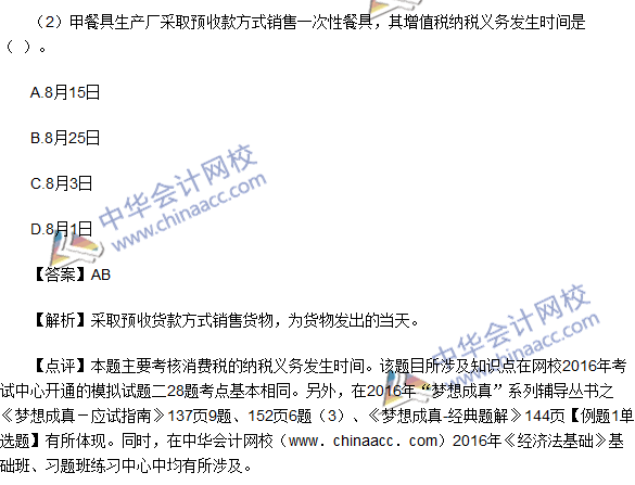 2016初級職稱《經(jīng)濟(jì)法基礎(chǔ)》不定項(xiàng)選擇及答案