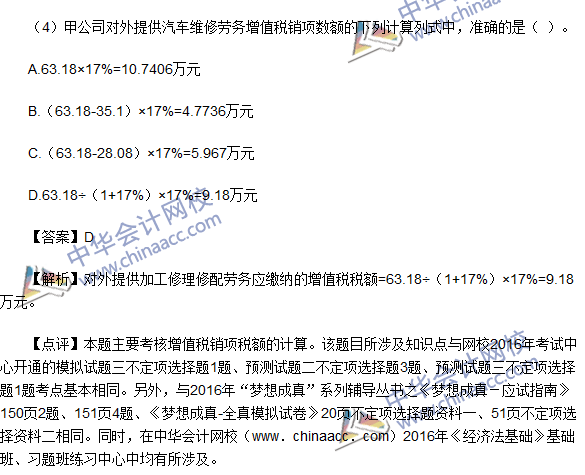 2016初級職稱《經(jīng)濟(jì)法基礎(chǔ)》不定項(xiàng)選擇及答案