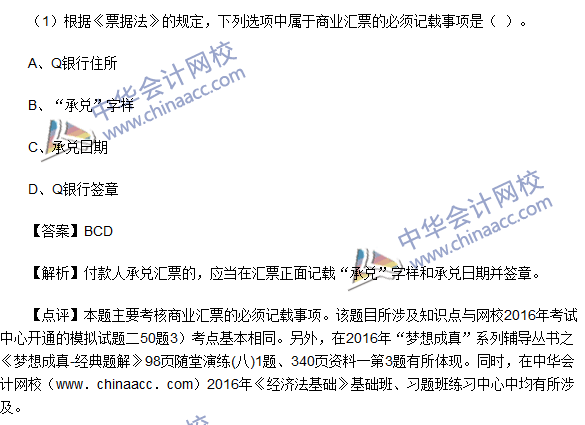 2016初級職稱《經(jīng)濟(jì)法基礎(chǔ)》不定項(xiàng)選擇及答案