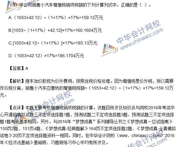 2016初級職稱《經(jīng)濟(jì)法基礎(chǔ)》不定項(xiàng)選擇及答案