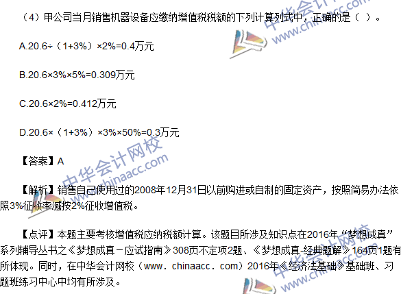 2016初級職稱《經(jīng)濟(jì)法基礎(chǔ)》不定項(xiàng)選擇及答案