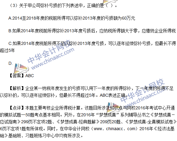 2016初級職稱《經(jīng)濟(jì)法基礎(chǔ)》不定項(xiàng)選擇及答案