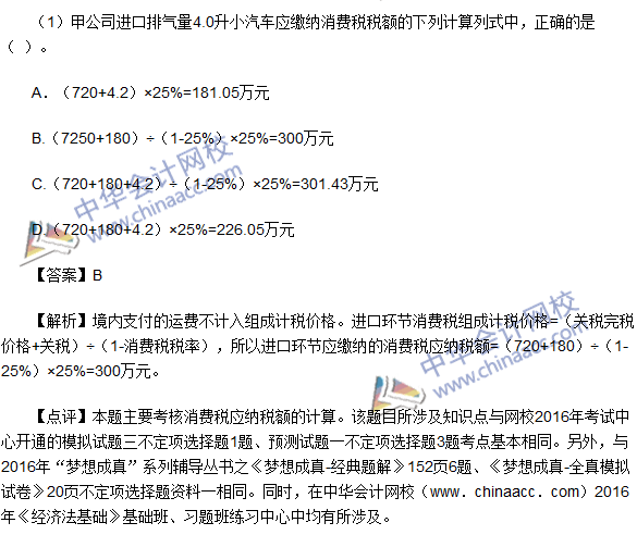 2016初級職稱《經(jīng)濟(jì)法基礎(chǔ)》不定項(xiàng)選擇及答案