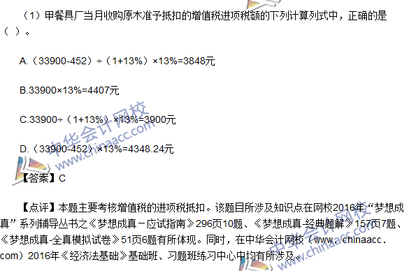 2016初級職稱《經(jīng)濟(jì)法基礎(chǔ)》不定項(xiàng)選擇及答案