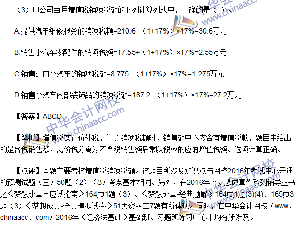 2016初級職稱《經(jīng)濟(jì)法基礎(chǔ)》不定項(xiàng)選擇及答案