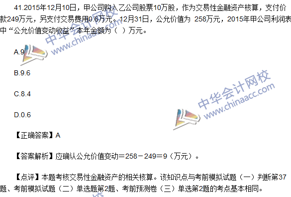 2016初級職稱《初級會計實務》試題及答案解析