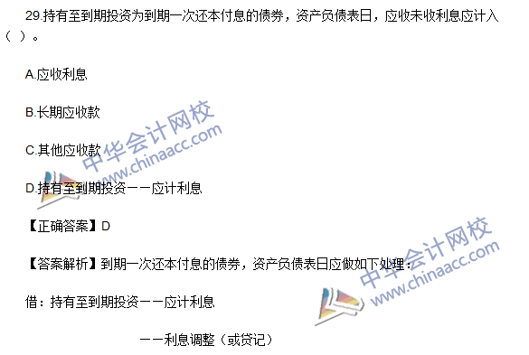 2016初級職稱《初級會計實務》試題及答案解析