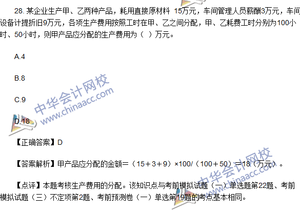 2016初級職稱《初級會計實務》試題及答案解析