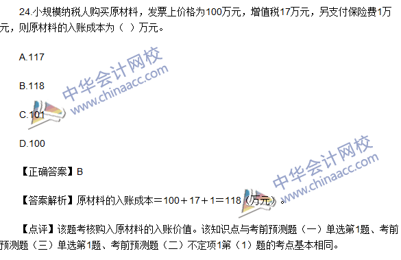 2016初級職稱《初級會計實務》試題及答案解析