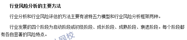 銀行職業(yè)資格《公司信貸》高頻考點：行業(yè)風(fēng)險分析