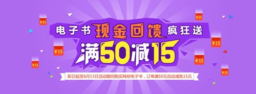 【電子書瘋狂購(gòu)】注冊(cè)會(huì)計(jì)師電子書滿50減15！