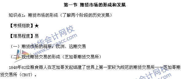 期貨從業(yè)資格考試《期貨基礎(chǔ)知識》第一章高頻考點(diǎn)：期貨市場