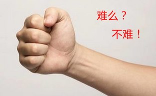 克服這五點(diǎn)你就知道其實(shí)中級(jí)會(huì)計(jì)職稱也沒(méi)那么難