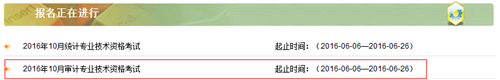 內蒙古2016年中級審計師考試報名入口