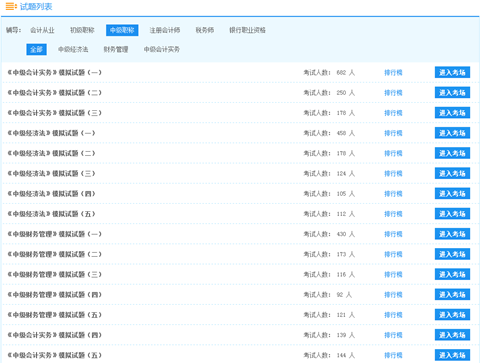 2016年中級(jí)會(huì)計(jì)職稱(chēng)考試備考不要慌 免費(fèi)題庫(kù)幫你忙