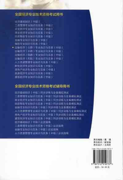 2016年中級經(jīng)濟師考試教材運輸（公路）專業(yè)