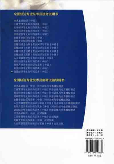 2016年中級經(jīng)濟師考試教材建筑專業(yè)