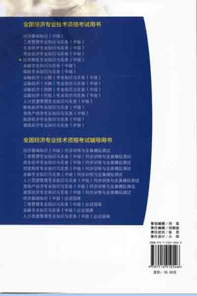 2016年中級(jí)經(jīng)濟(jì)師考試教材財(cái)政稅收專(zhuān)業(yè)