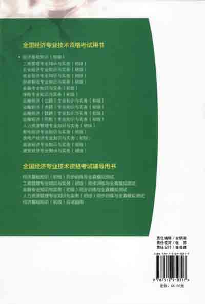 2016年初級經(jīng)濟師考試教材經(jīng)濟基礎(chǔ)知識