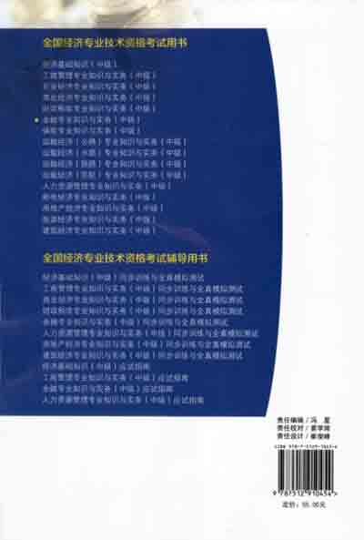 2016年中級經(jīng)濟(jì)師考試教材金融