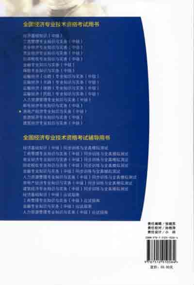 2016年中級經(jīng)濟師考試教材房地產(chǎn)