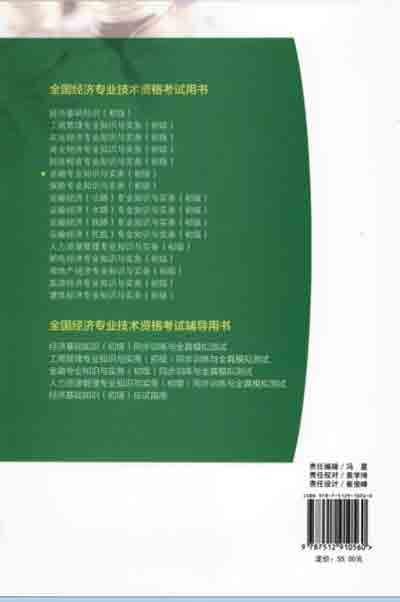 2016年初級(jí)經(jīng)濟(jì)師考試教材工商管理專業(yè)