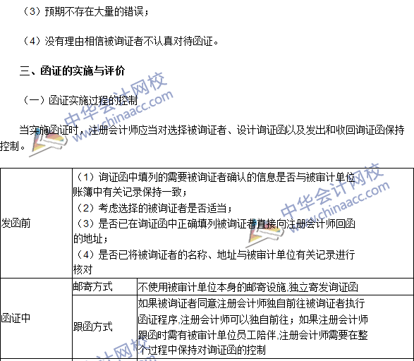 2016注冊(cè)會(huì)計(jì)師《審計(jì)》高頻考點(diǎn)：函證