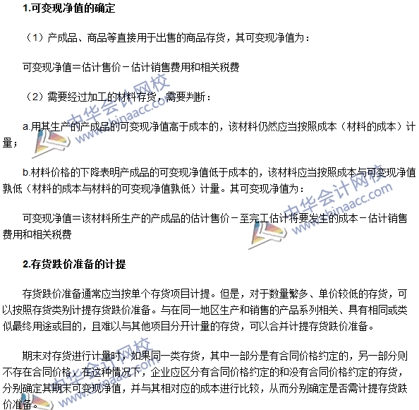 2016年注會(huì)《會(huì)計(jì)》高頻考點(diǎn)：存貨的期末計(jì)量