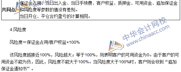 2016期貨從業(yè)考試《期貨基礎(chǔ)知識》第三章高頻考點：結(jié)算